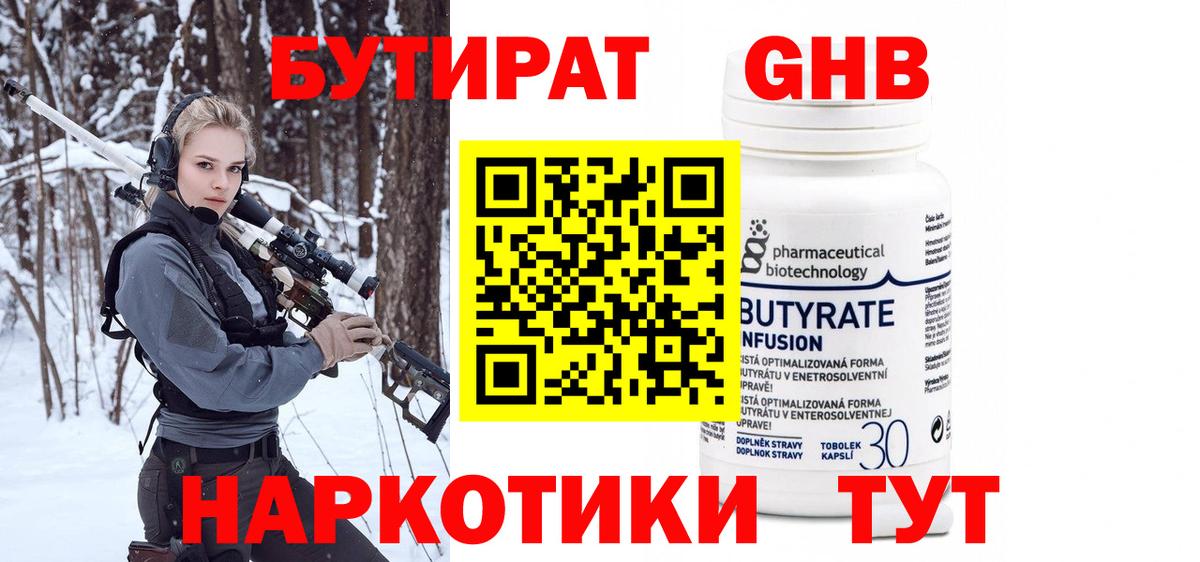 Бутират вода  Вход с VPN  Бутират  Горячий Ключ 