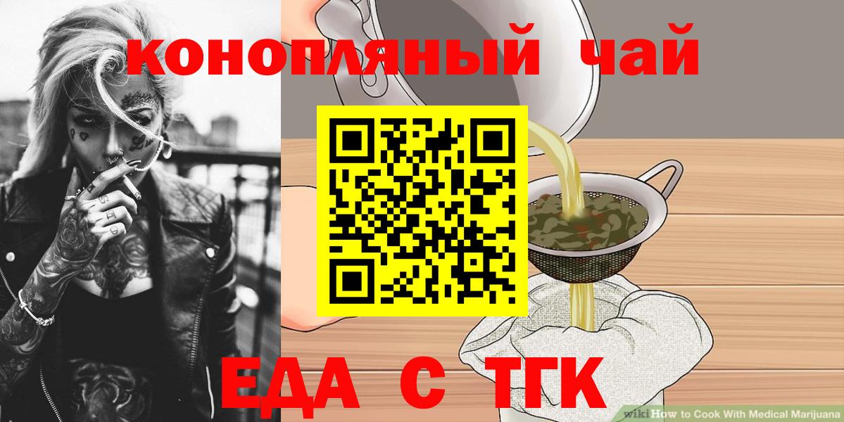 Горячий Ключ  Еда ТГК марихуана  Вход с VPN 
