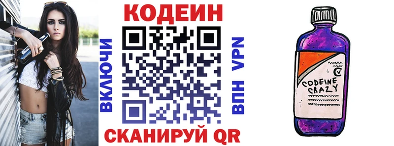 Кодеиновый сироп Lean напиток Lean (лин)  Горячий Ключ 