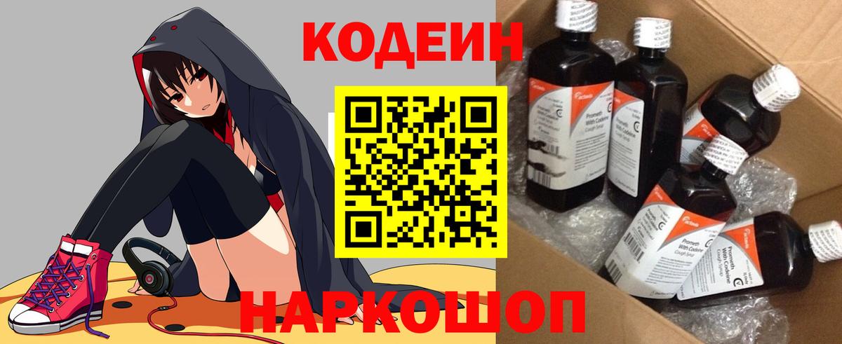 наркошоп  Codein напиток Lean (лин)  Codein напиток Lean (лин)  Вход с VPN  Горячий Ключ 