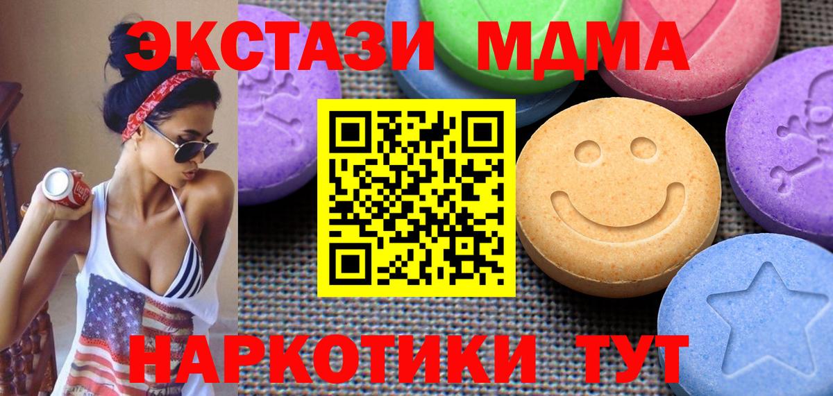 Ecstasy  ЭКСТАЗИ 300 mg  Вход с VPN  Экстази 280 MDMA  Горячий Ключ 