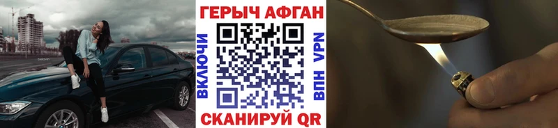 Героин хмурый  darknet телеграм  Горячий Ключ 