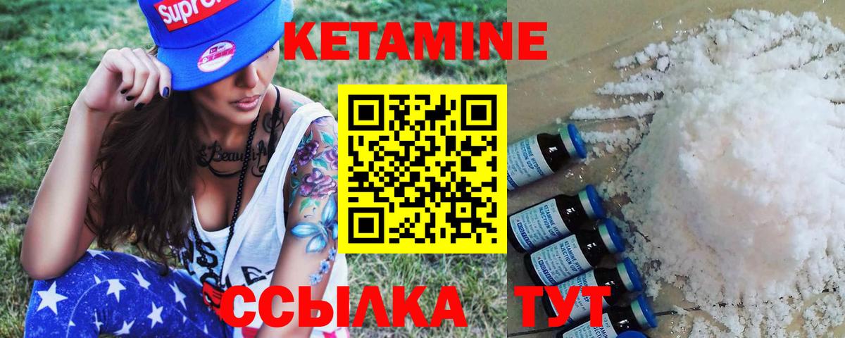 КЕТАМИН VHQ Горячий Ключ