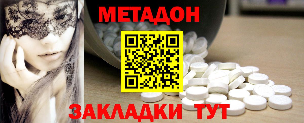 Горячий Ключ  МЕТАДОН methadone  Метадон кристалл  Вход с VPN 